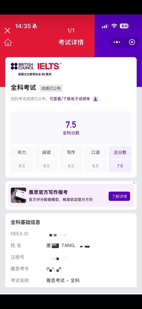雅思基础3分，三周顺利拿到7.5分的真实雅思代考保分案例案例图片1
