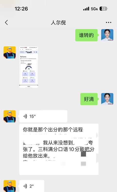 口语超烂也能托福100分？线上字幕代考保分真实案例案例图片1